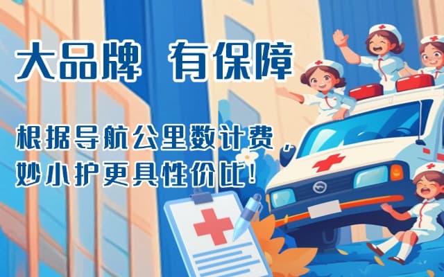 怀化救护车转运